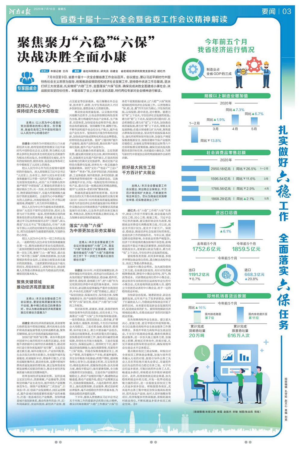 谷建全解读省委十届十一次全会暨省委工作会议精神：聚焦聚力“六稳”“六保”决战决胜全面小康