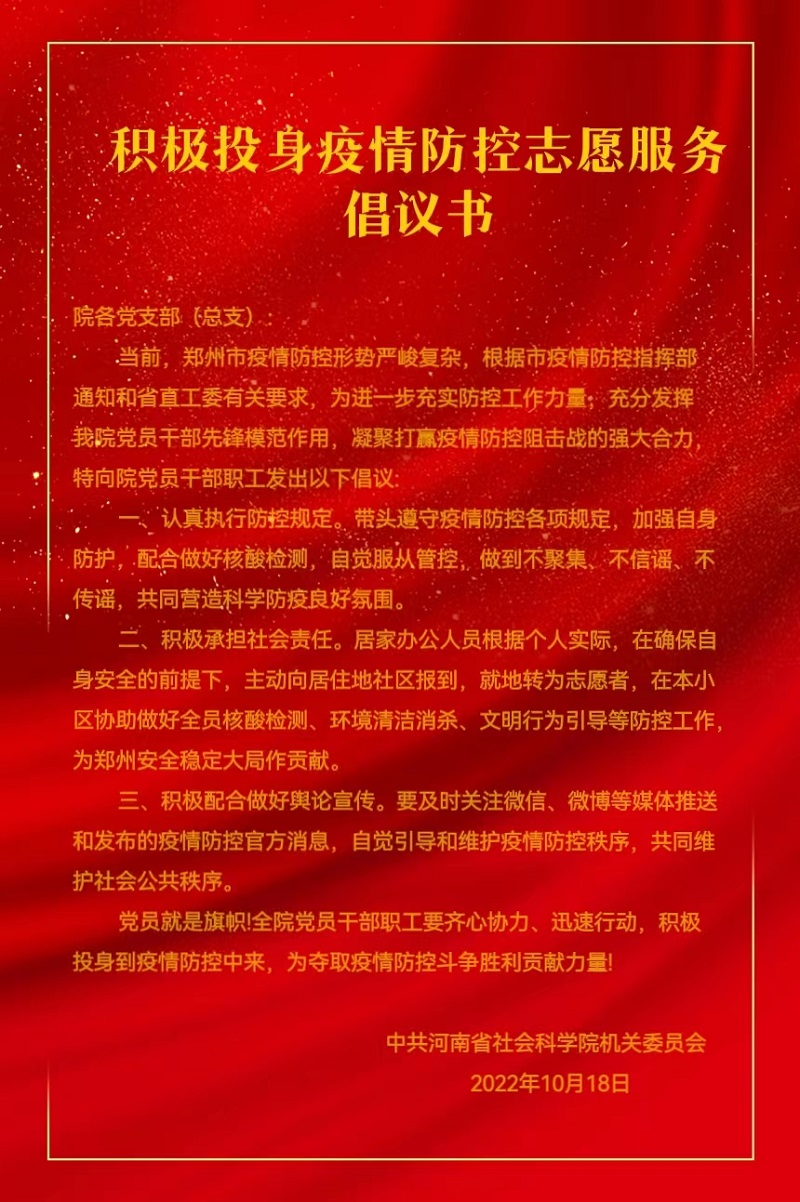 积极投身疫情防控志愿服务倡议书.jpg