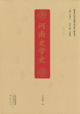 河南史学史.jpg