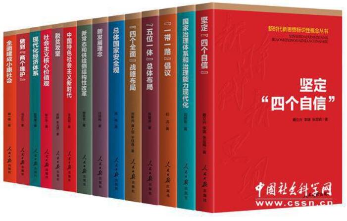 中国共产党百年光辉历程和伟大成就——”庆祝建党100周年中国社会科学院党史半岛电竞官网下载安卓成果展示暨发布会”在京举行