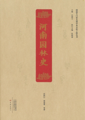 河南园林史.jpg