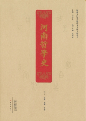 河南哲学史.jpg