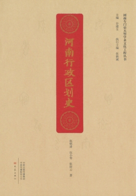 河南行政区划史.jpg